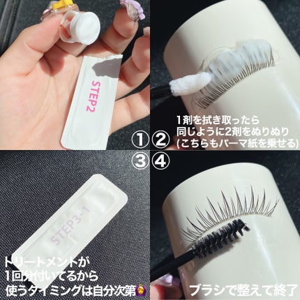 低刺激セルフまつげパーマキット/CLIONE/その他キットセットを使ったクチコミ(5枚目)