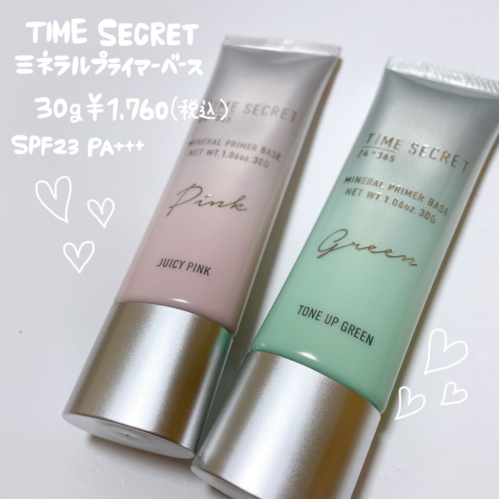 ミネラルプライマーベース/TIME SECRET/化粧下地を使ったクチコミ(2枚目)