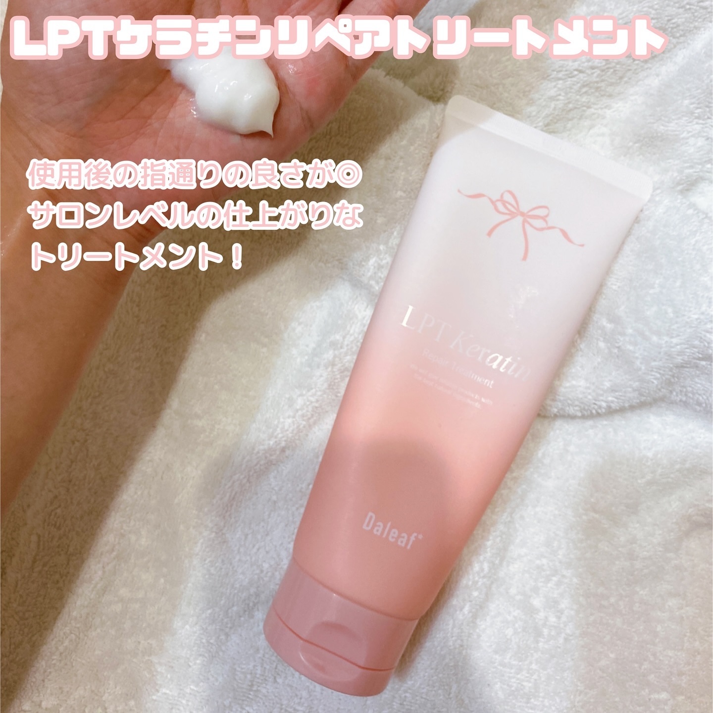 LPTケラチンリペアトリートメント/Daleaf/洗い流すヘアトリートメントを使ったクチコミ（3枚目）