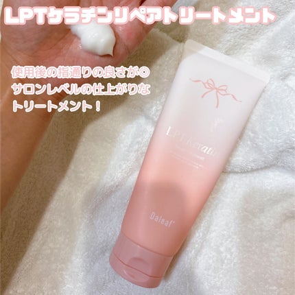 LPTケラチンリペアトリートメント/Daleaf/洗い流すヘアトリートメントを使ったクチコミ(3枚目)