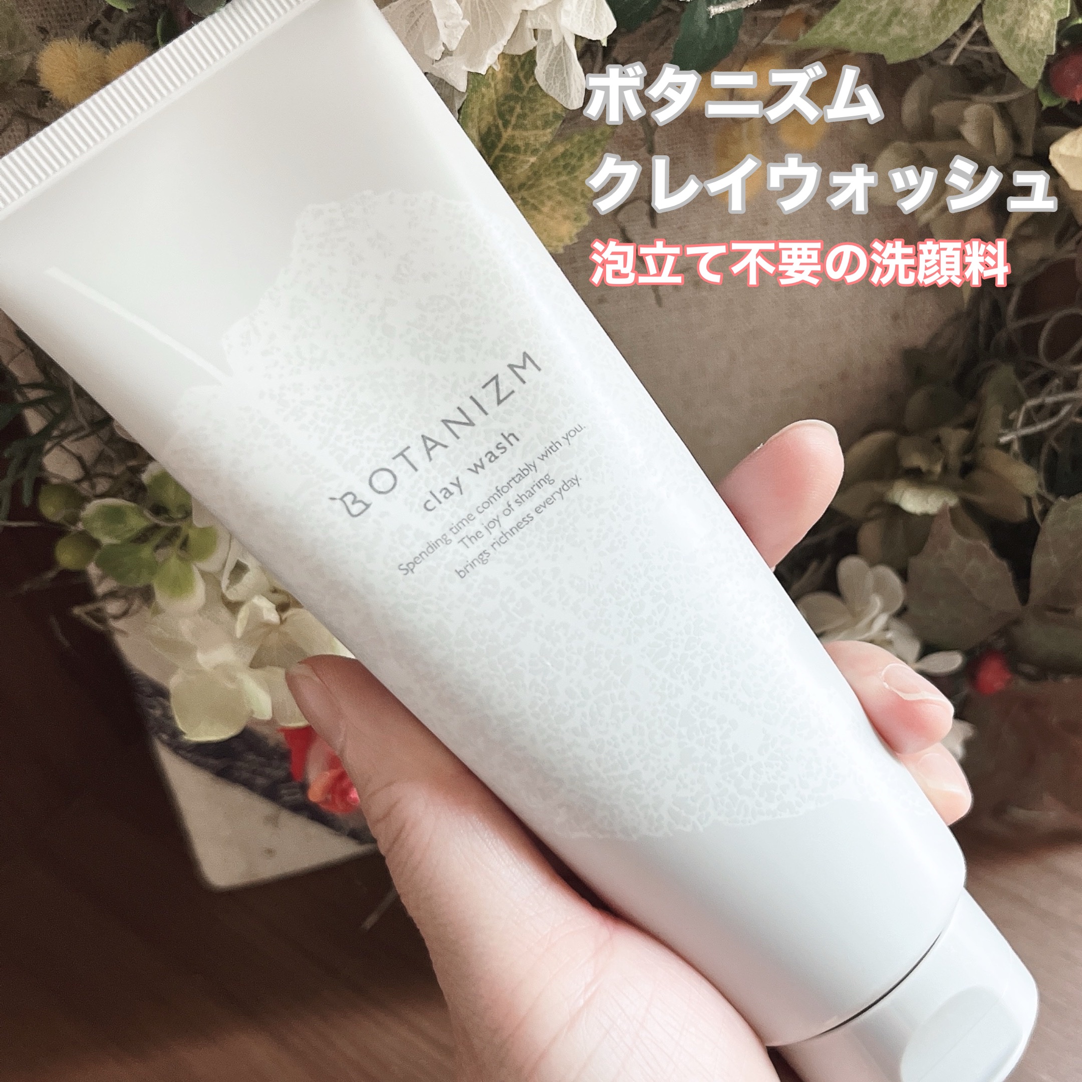クレイウォッシュ/ボタニズム /洗顔フォームを使ったクチコミ（2枚目）