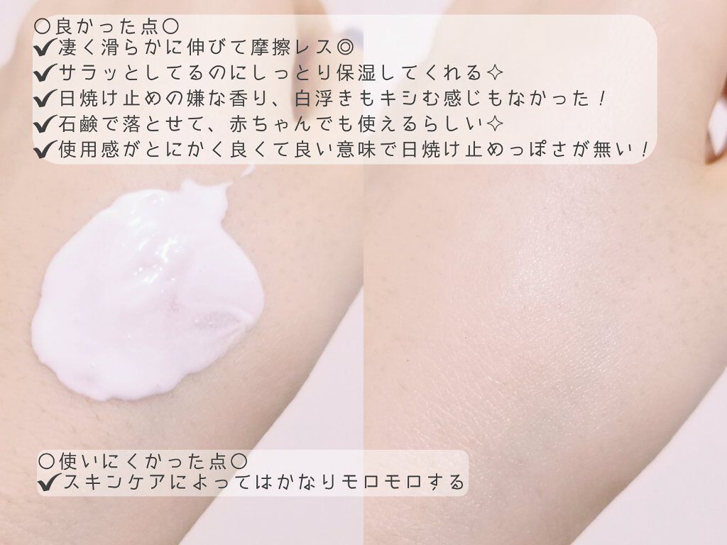 モイストUVクリーム/アルージェ/日焼け止めクリームを使ったクチコミ（3枚目）