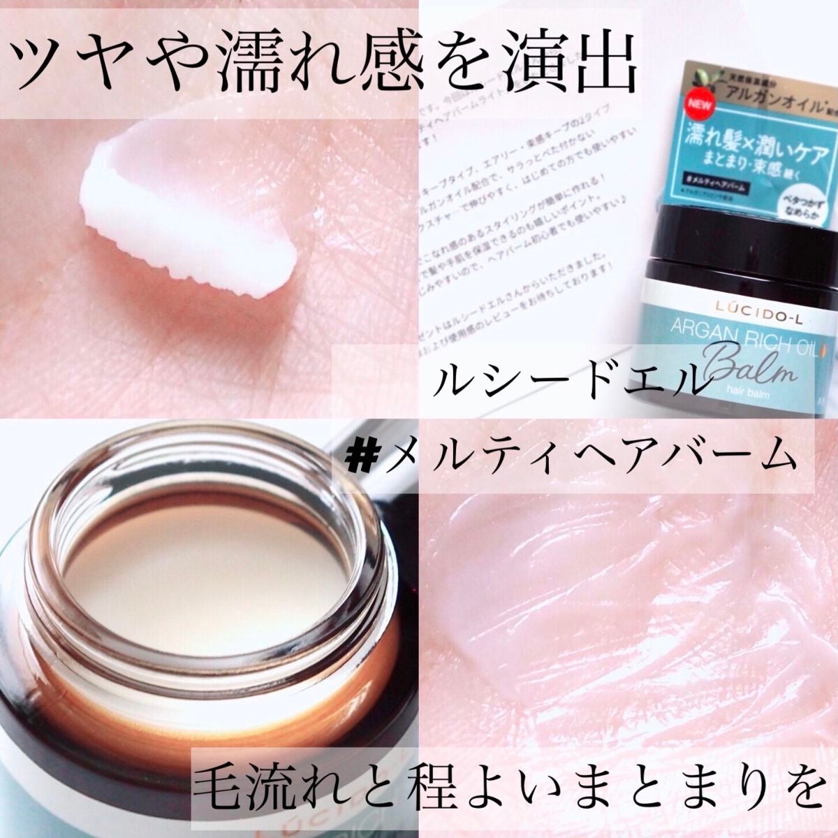 #メルティヘアバーム/ルシードエル/ヘアバームを使ったクチコミ(1枚目)