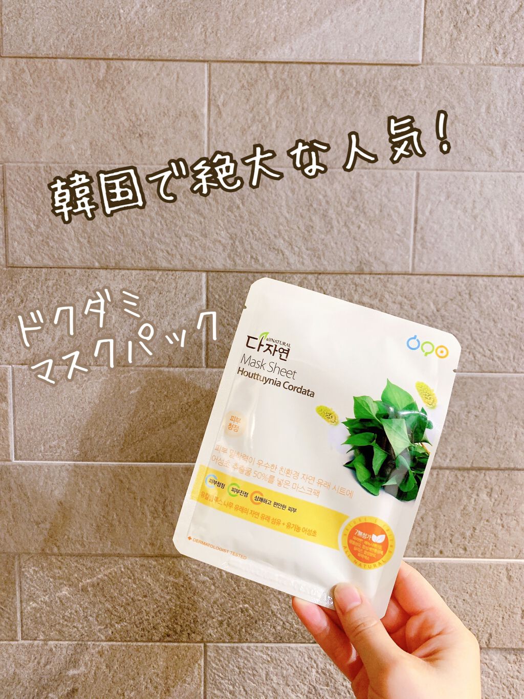 オールナチュラル マスクパックDK/allNATURAL/シートマスク・パックを使ったクチコミ（1枚目）