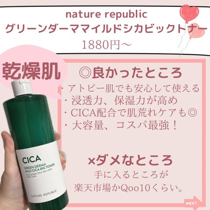 ハトムギ化粧水(ナチュリエ スキンコンディショナー R )/ナチュリエ/化粧水を使ったクチコミ(4枚目)