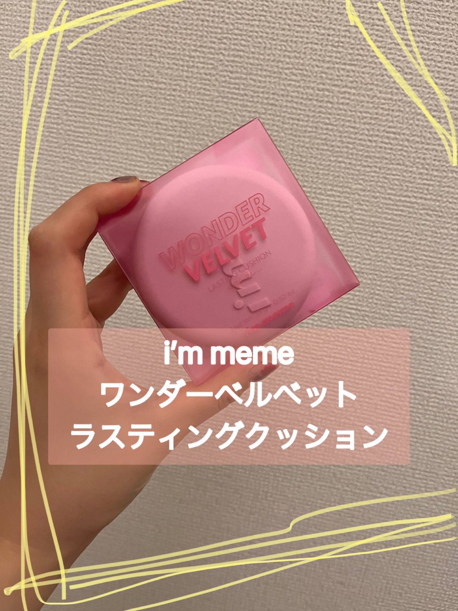 ワンダーベルベットラスティングクッション/i’m meme/クッションファンデーションを使ったクチコミ（1枚目）