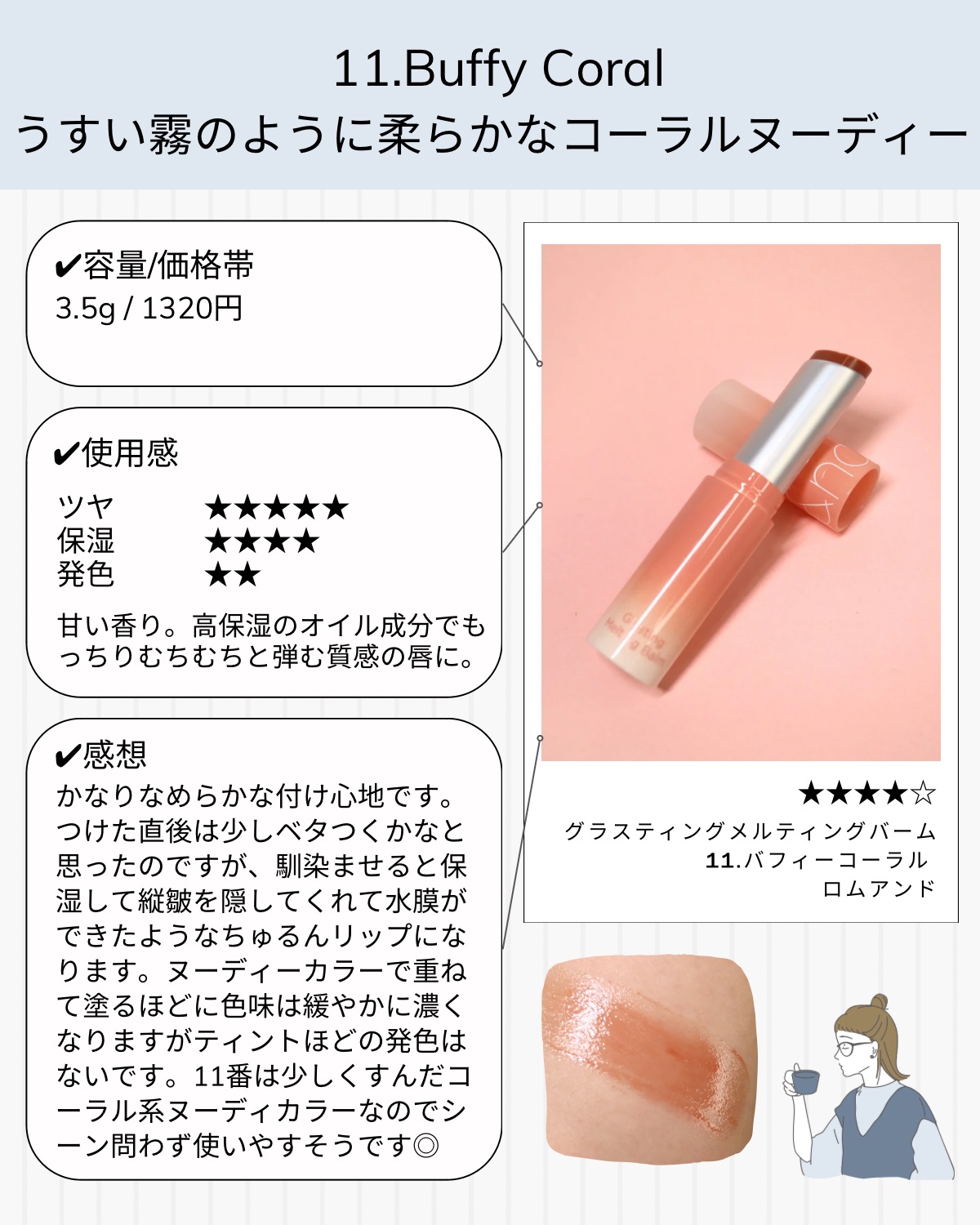 グラスティングメルティングバーム/rom&nd/リップバームを使ったクチコミ（2枚目）