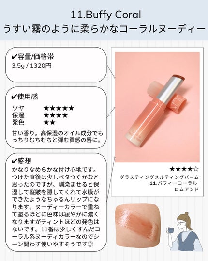 グラスティングメルティングバーム/rom&nd/リップバームを使ったクチコミ(2枚目)
