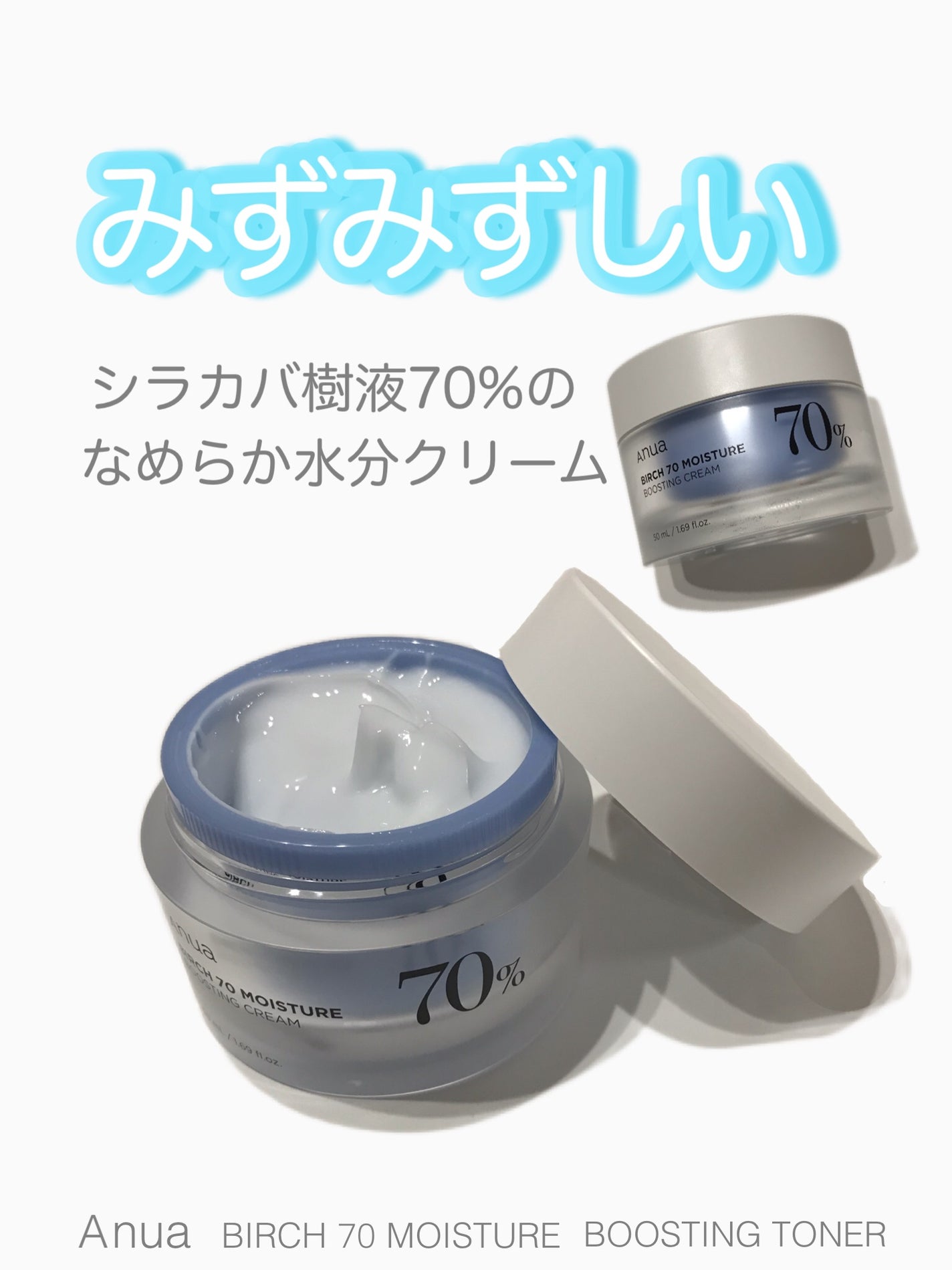 シラカバ水分ブースティングクリーム/Anua/フェイスクリームを使ったクチコミ(1枚目)