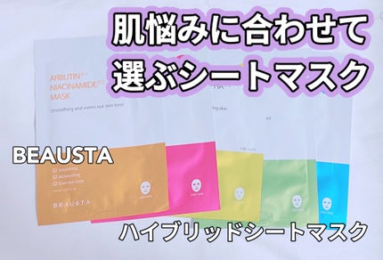 ビュースタ デュアルフォーミュラ アルブチン × ナイアシンアミドマスク/BEAUSTA/シートマスク・パックを使ったクチコミ(1枚目)