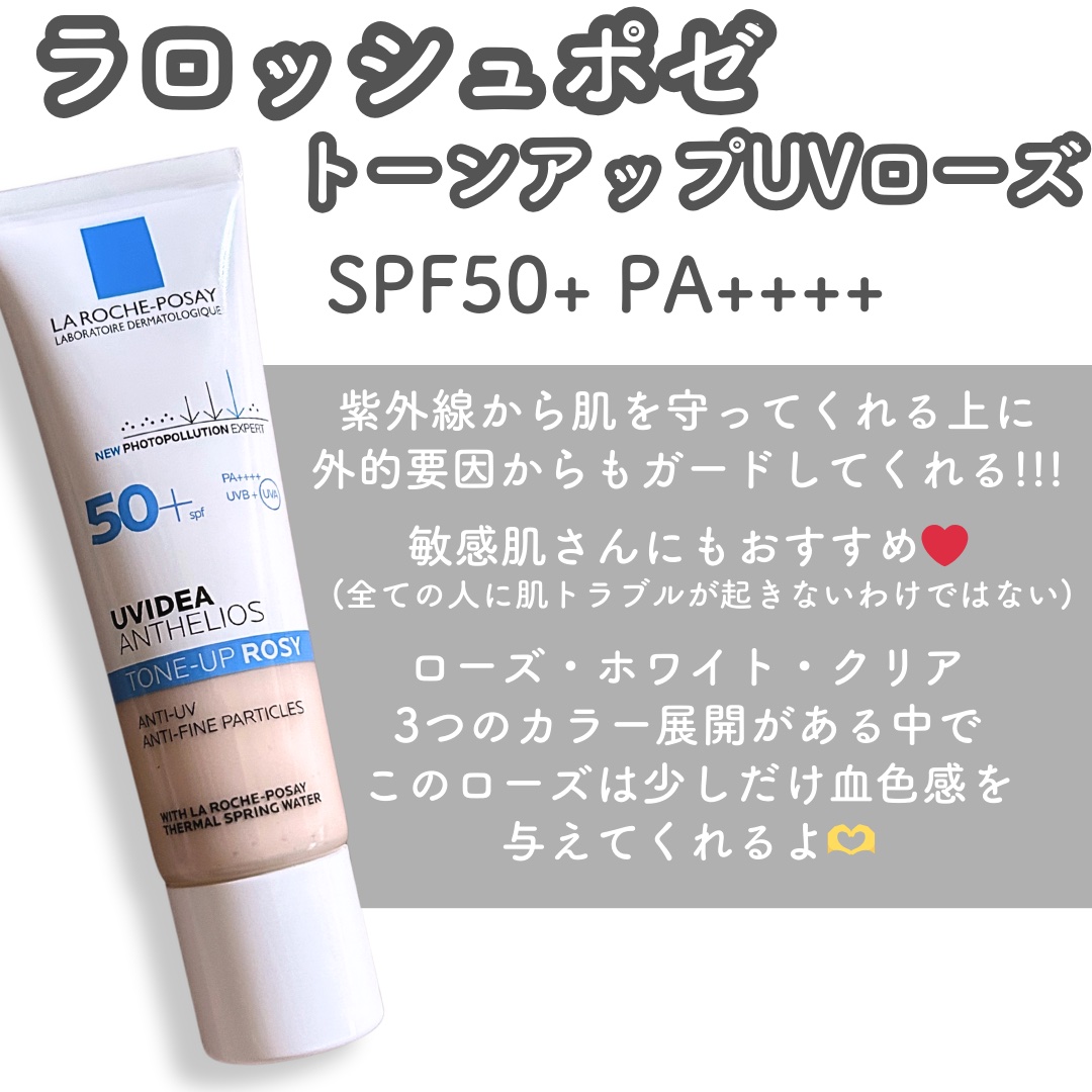 UVイデア XL プロテクショントーンアップ ローズ/ラ ロッシュ ポゼ/日焼け止めクリームを使ったクチコミ（2枚目）
