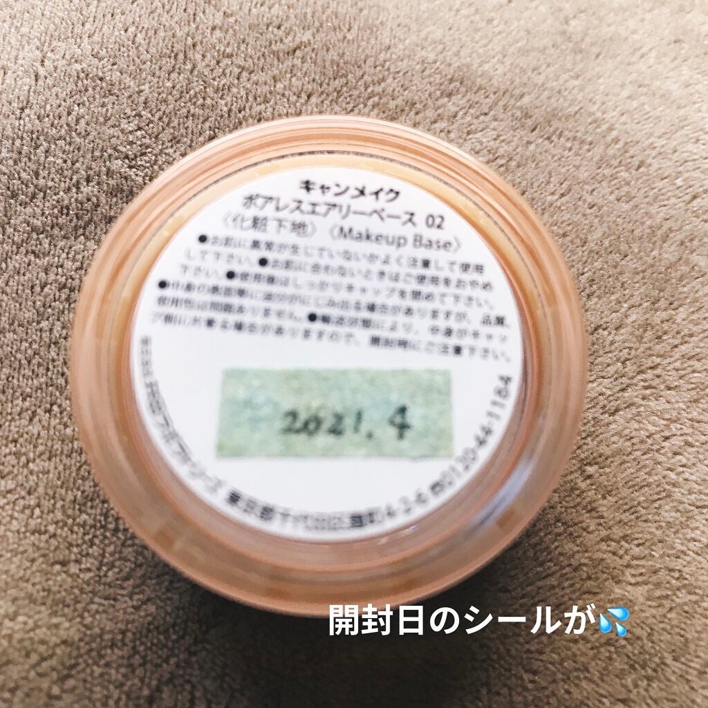ポアレスエアリーベース/キャンメイク/化粧下地を使ったクチコミ(2枚目)