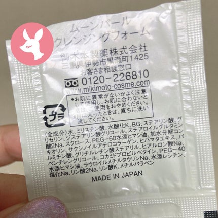 ムーンパール クレンジングフォーム/ミキモト コスメティックス/洗顔フォームを使ったクチコミ(2枚目)