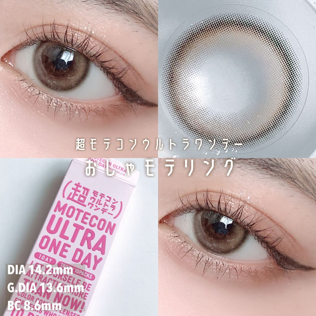 超モテコンウルトラワンデー/モテコン/ワンデー（１DAY）カラコンを使ったクチコミ（3枚目）