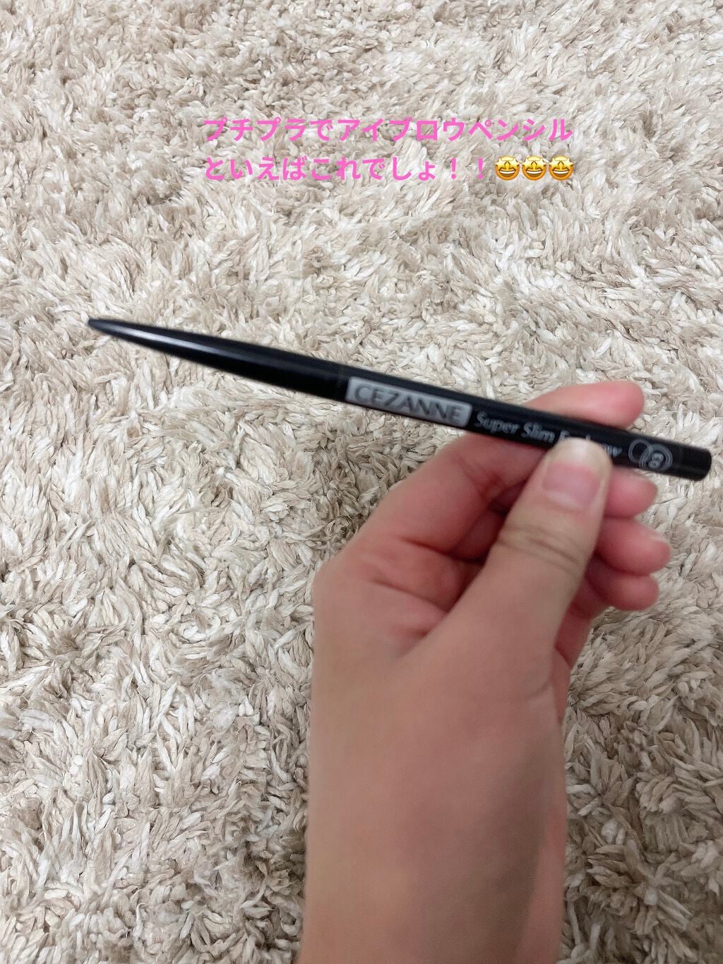 超細芯アイブロウ/CEZANNE/アイブロウペンシルを使ったクチコミ(1枚目)
