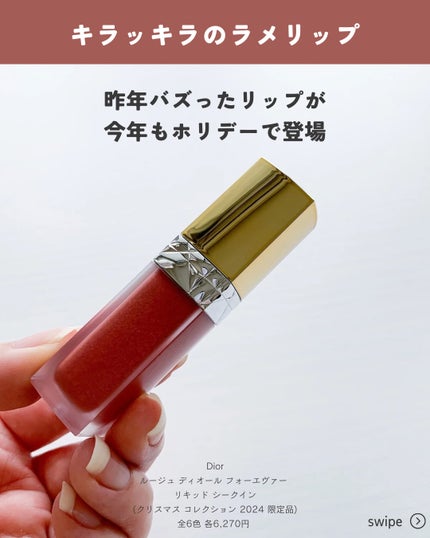 新色レビュー】ルージュ ディオール フォーエヴァー リキッド 新色レビュー】ルージュ ディオール フォーエヴァー リキッド