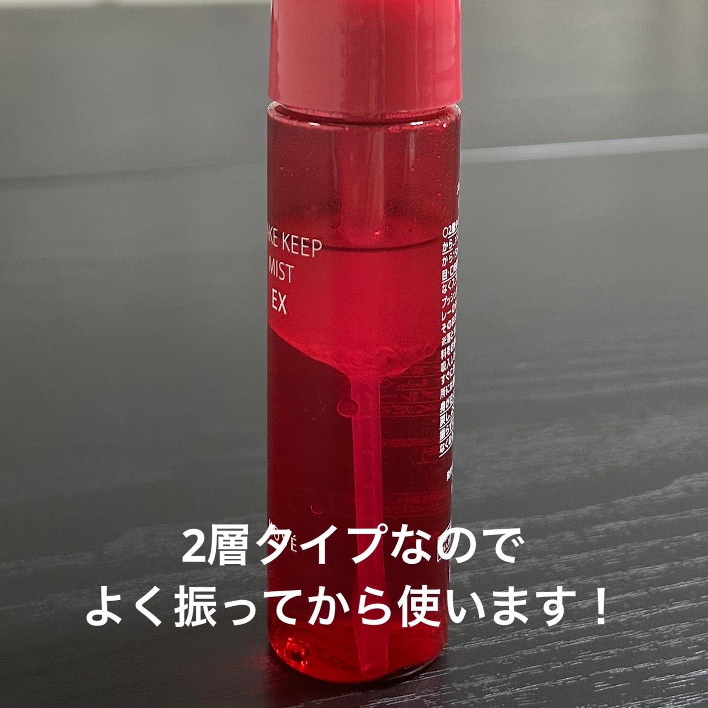 メイク キープ ミスト EX/コーセーコスメニエンス/フィックスミストを使ったクチコミ(2枚目)