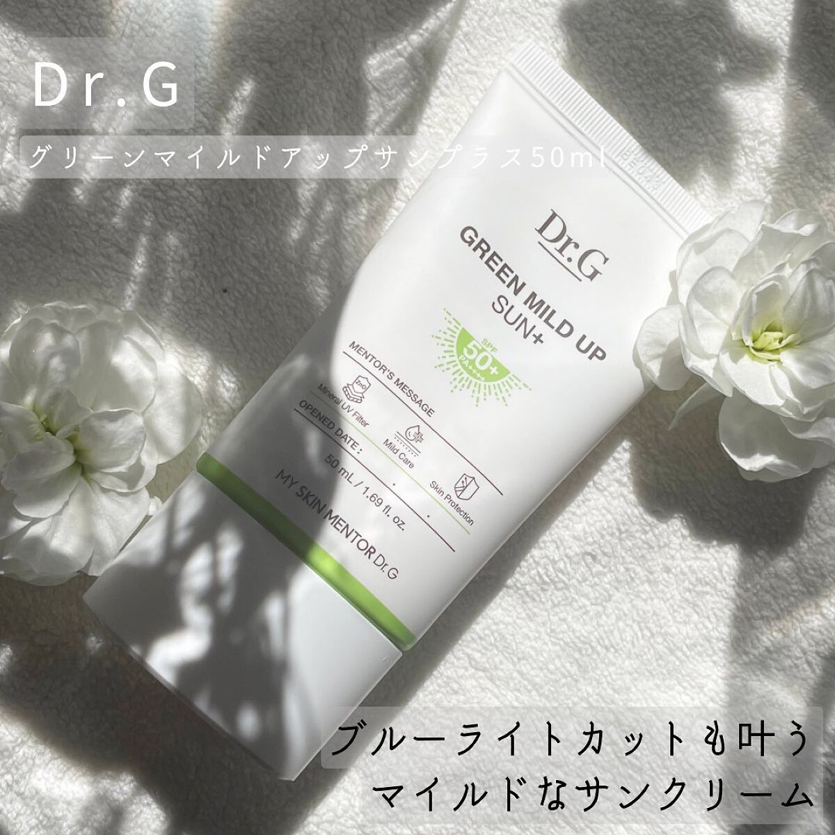 グリーンマイルドアップサンプラス/Dr.G/日焼け止めクリームを使ったクチコミ(1枚目)