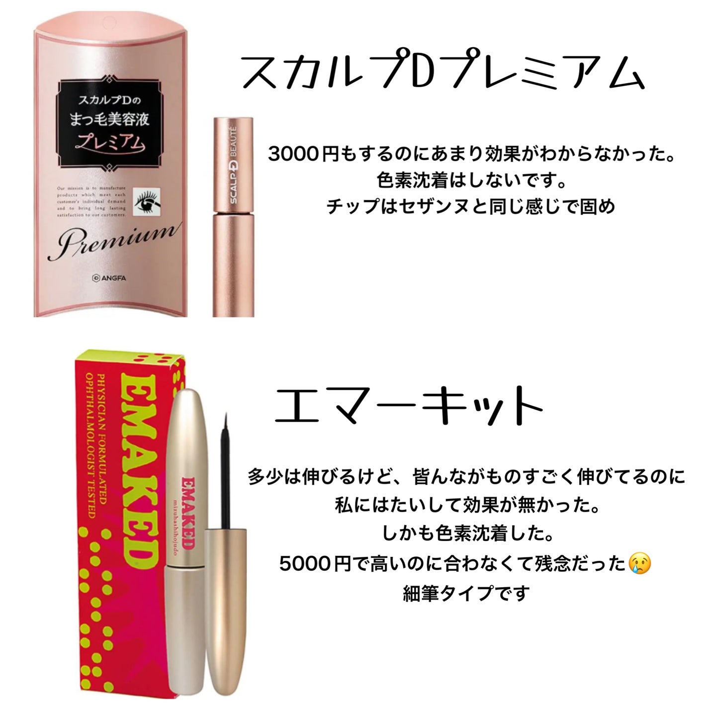 スカルプD ボーテ ピュアフリーアイラッシュセラム プレミアム/アンファー(スカルプD)/まつげ美容液を使ったクチコミ(2枚目)