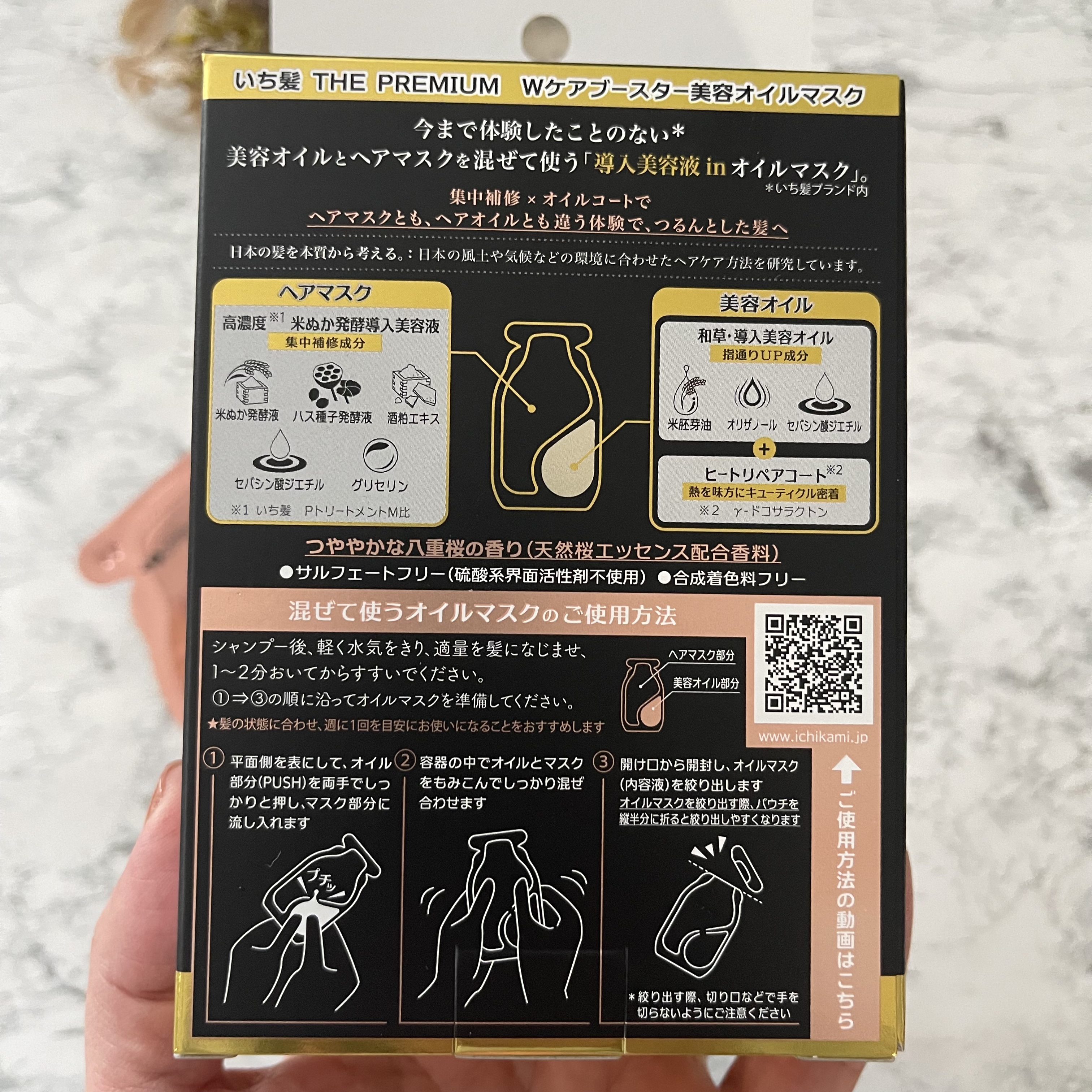 いち髪　THE PREMIUM　Wケアブースター美容オイルマスク/いち髪/ヘアマスク・ヘアパックを使ったクチコミ（3枚目）