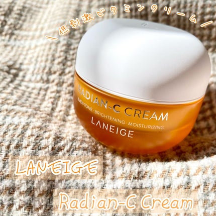 ラディアンーCクリーム/LANEIGE/フェイスクリームを使ったクチコミ(1枚目)