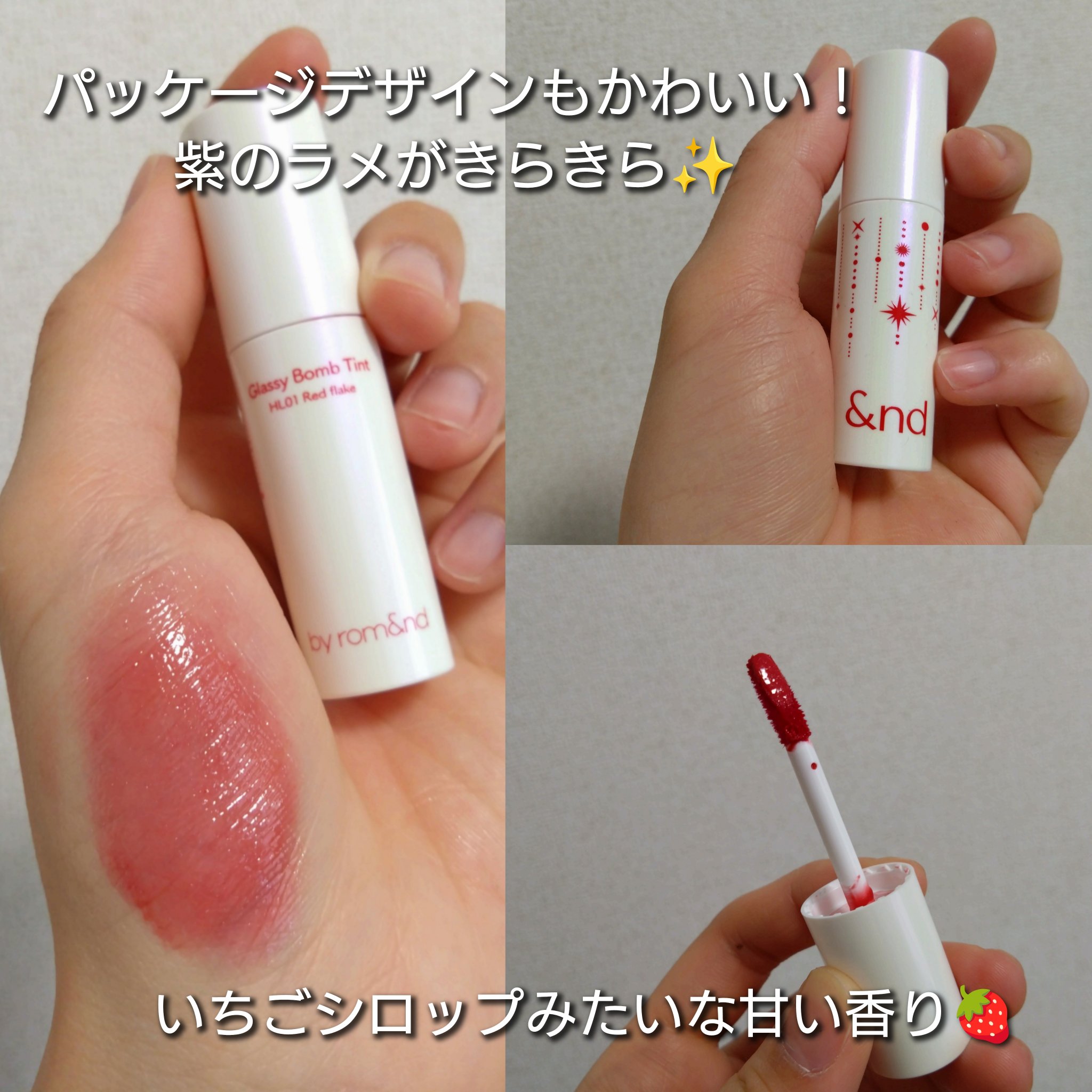 アンドバイロムアンド　グラッシーボムティント HL01 RED FLAKE/&nd by rom&nd/リップティントを使ったクチコミ（3枚目）