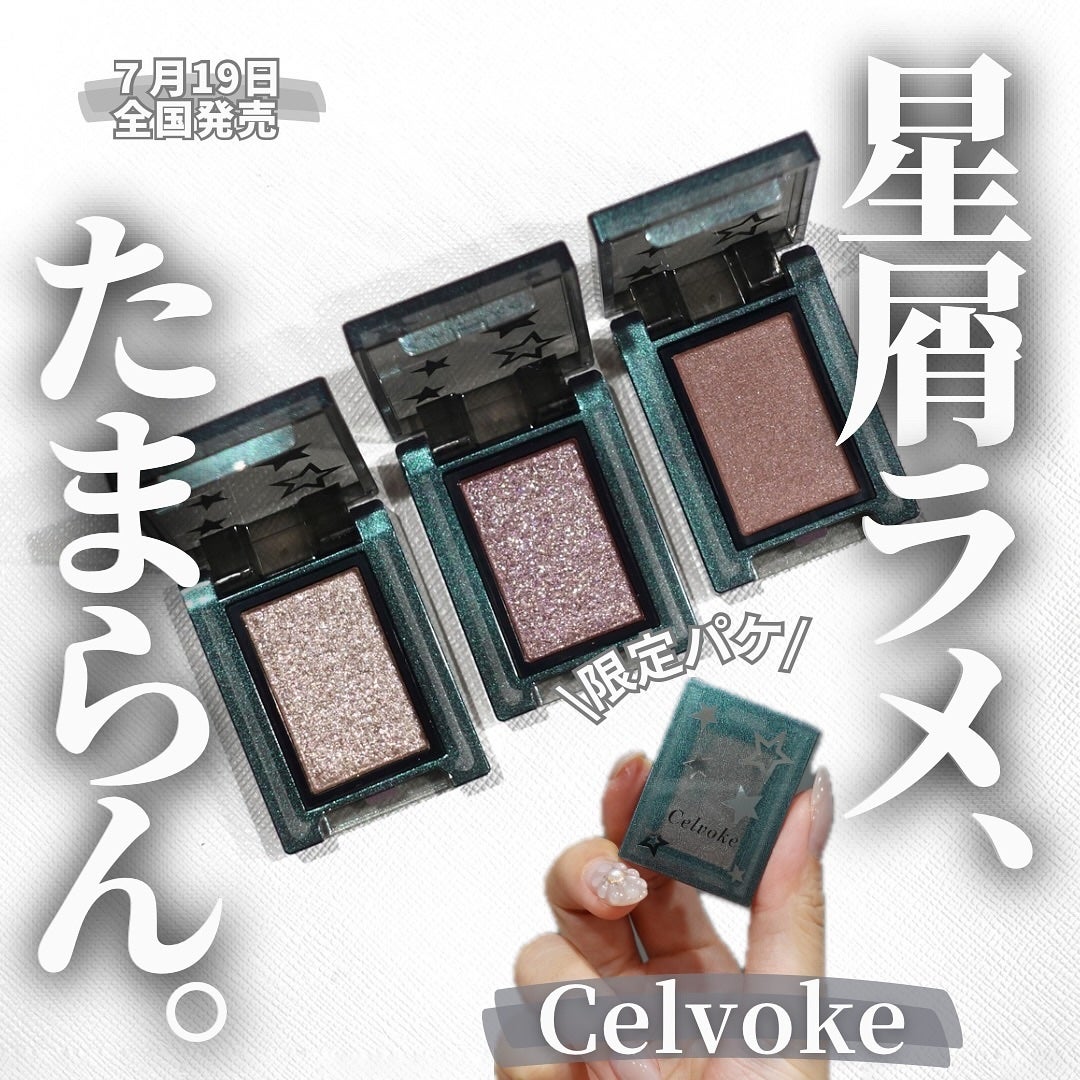 ヴァティック アイズ/Celvoke/単色アイシャドウを使ったクチコミ(1枚目)