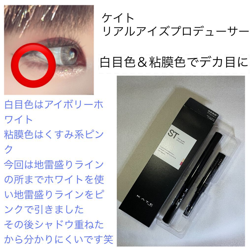 リアルアイズプロデューサー/KATE/ペンシルアイライナーを使ったクチコミ(1枚目)