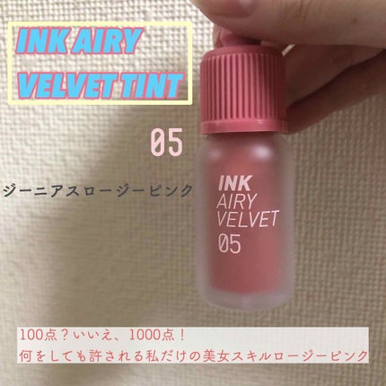 インク エアリー ベルベット/PERIPERA/口紅を使ったクチコミ(1枚目)