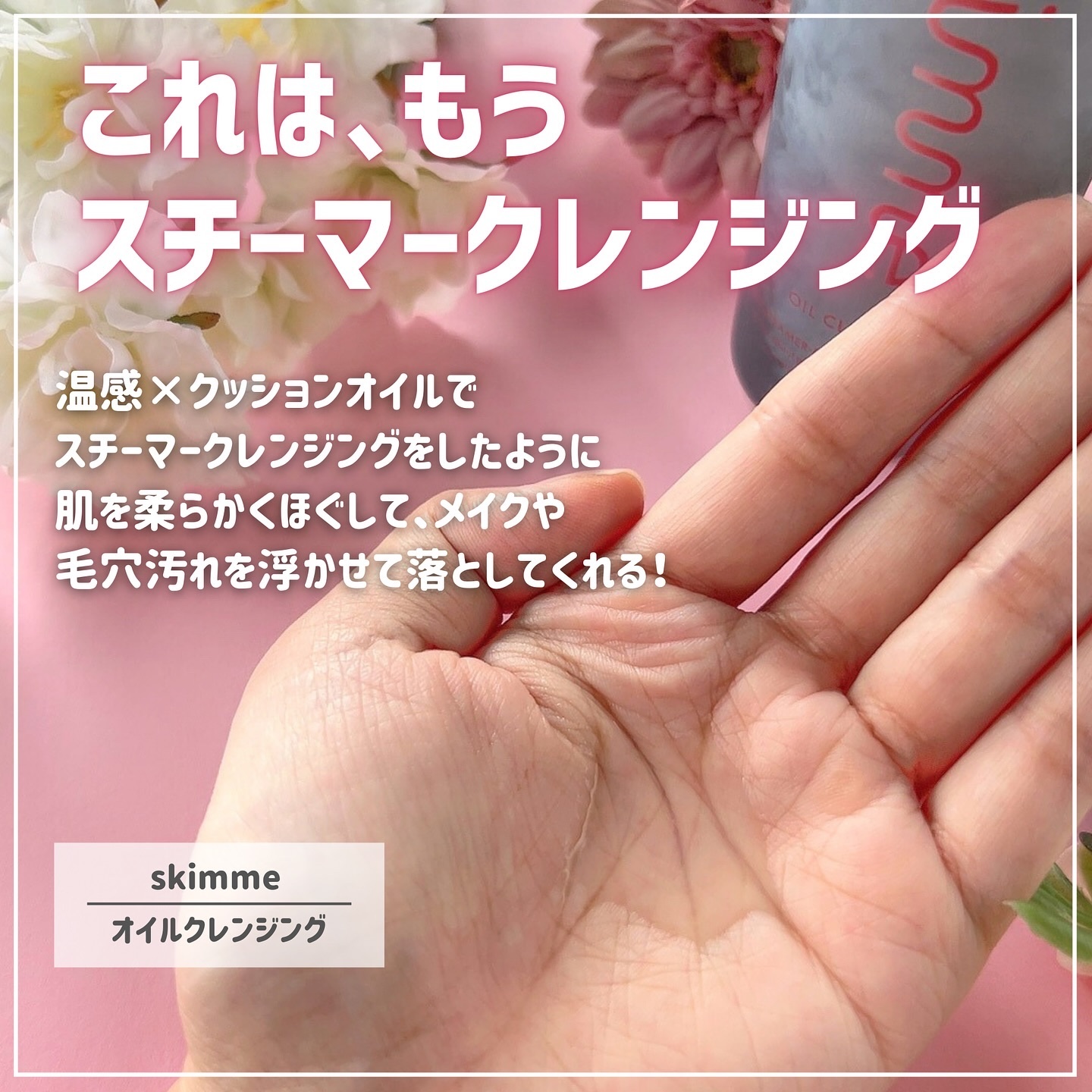 ｓｋｉｍｍｅ　オイルクレンジング/ｓｋｉｍｍｅ/オイルクレンジングを使ったクチコミ（2枚目）