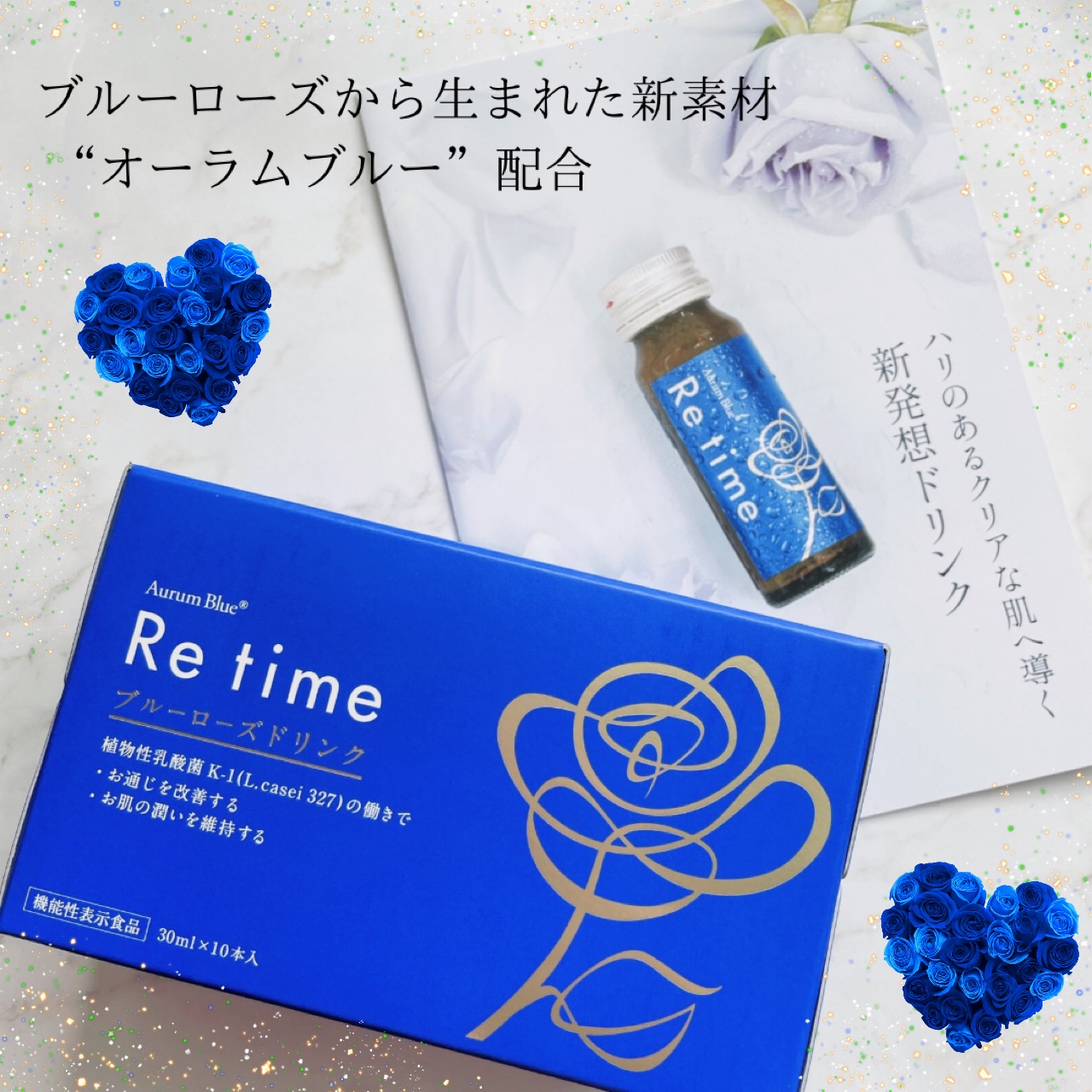 Re time ブルーローズドリンク/オーラムブルー/美容ドリンクを使ったクチコミ（1枚目）