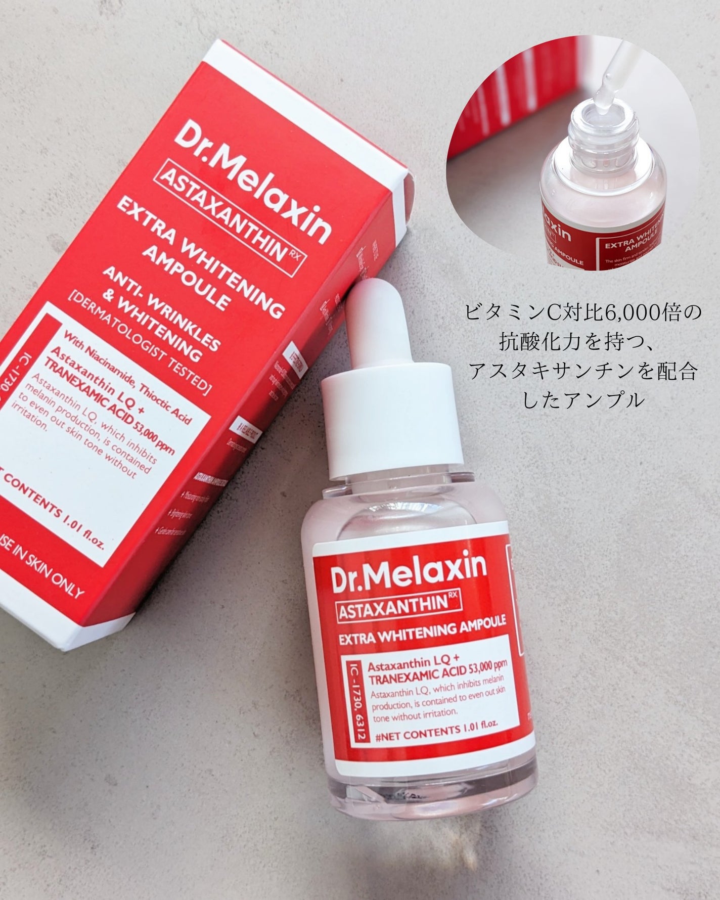 アスタキサンチンアンプル/Dr.Melaxin/美容液を使ったクチコミ(2枚目)