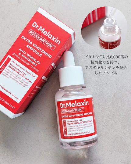 アスタキサンチンアンプル/Dr.Melaxin/美容液を使ったクチコミ(2枚目)