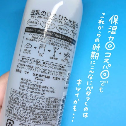 しっとり化粧水 NC/なめらか本舗/化粧水を使ったクチコミ(3枚目)