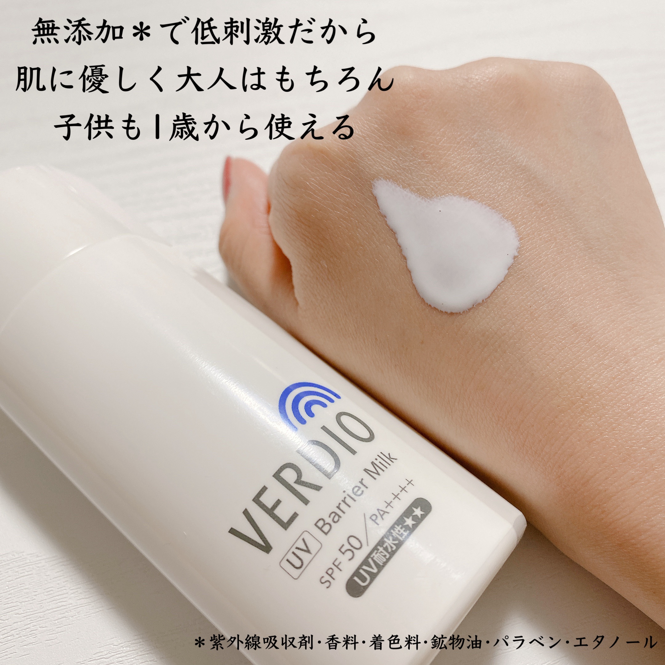 ベルディオ　UV バリアミルク/メンターム/日焼け止めミルクを使ったクチコミ（2枚目）