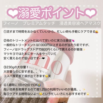 フィーノ プレミアムタッチ 濃厚美容液ヘアマスク/フィーノ/ヘアマスク・ヘアパックを使ったクチコミ(2枚目)
