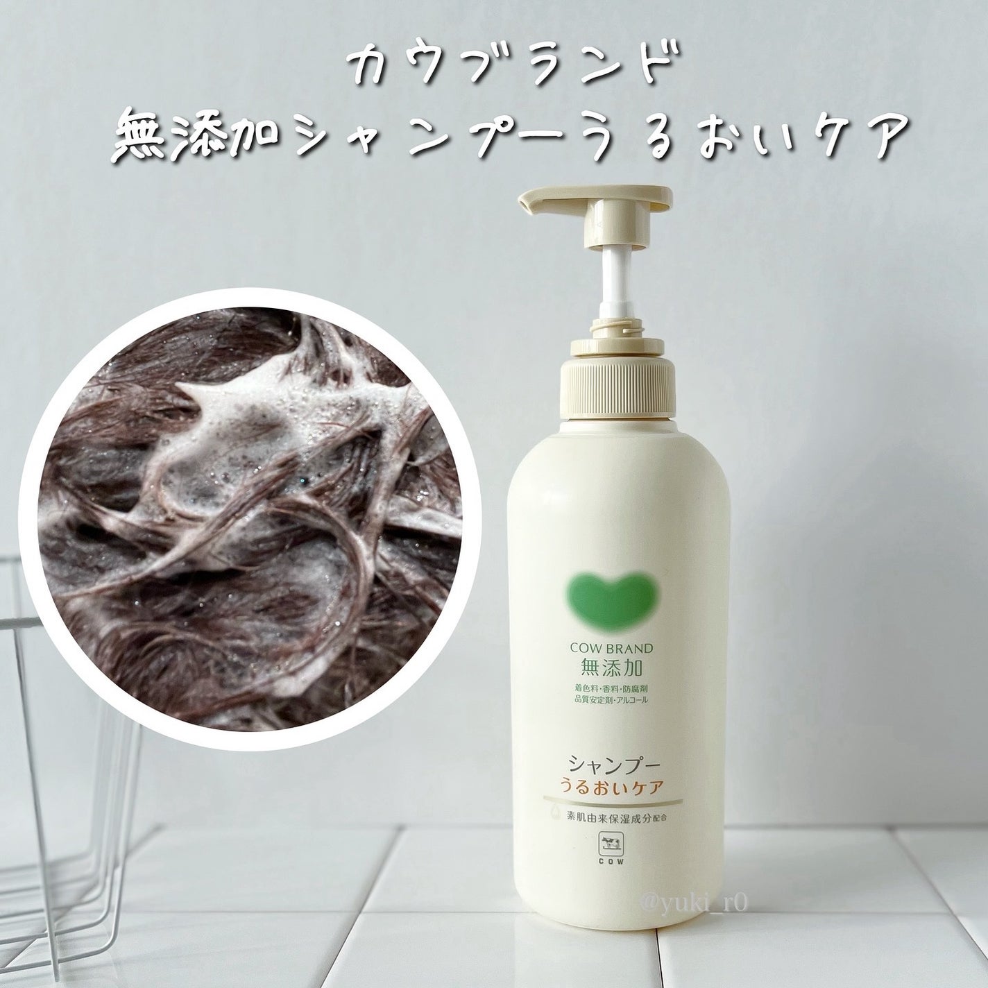 シャンプー・トリートメント しっとり/カウブランド無添加/市販シャンプーを使ったクチコミ(2枚目)