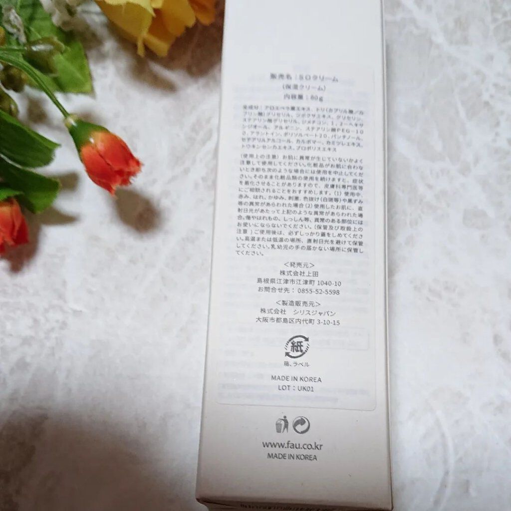 スキンソリューションSOSクリーム80g/FAU/フェイスクリームを使ったクチコミ（2枚目）