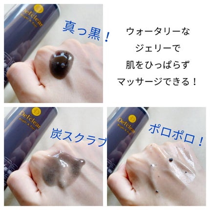 DETクリア ブライト&ピール ピーリングジェリー<炭タイプ>/Detclear/ピーリングを使ったクチコミ(4枚目)