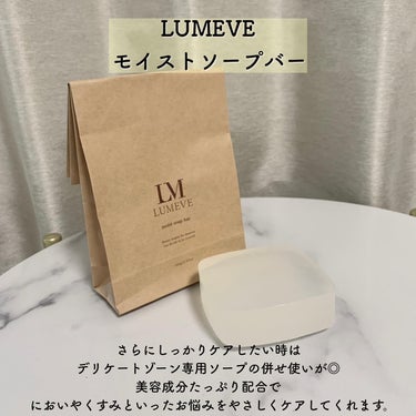 LUMEVEホワイトニングゲルクリーム/LUMEVE/デリケートゾーンケアを使ったクチコミ（5枚目）