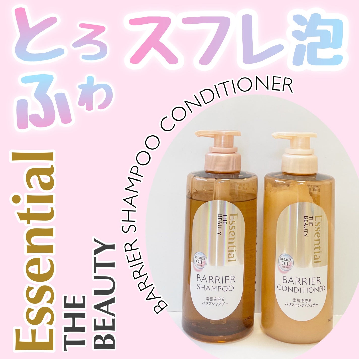 ザビューティ 髪のキメ美容素髪を守る バリアシャンプー/コンディショナー/エッセンシャル/シャンプー・コンディショナーを使ったクチコミ(1枚目)