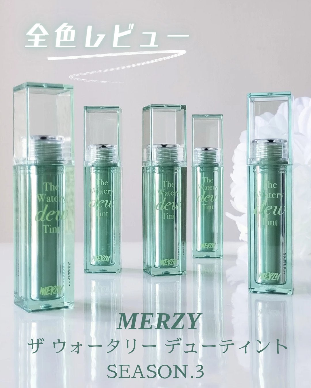 ザ ウォータリーデューティント/MERZY/リップティントを使ったクチコミ(1枚目)