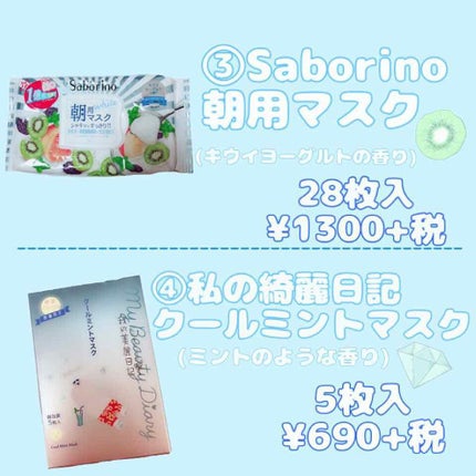 目ざまシート フレッシュ果実のホワイトタイプ/サボリーノ/シートマスク・パックを使ったクチコミ(3枚目)
