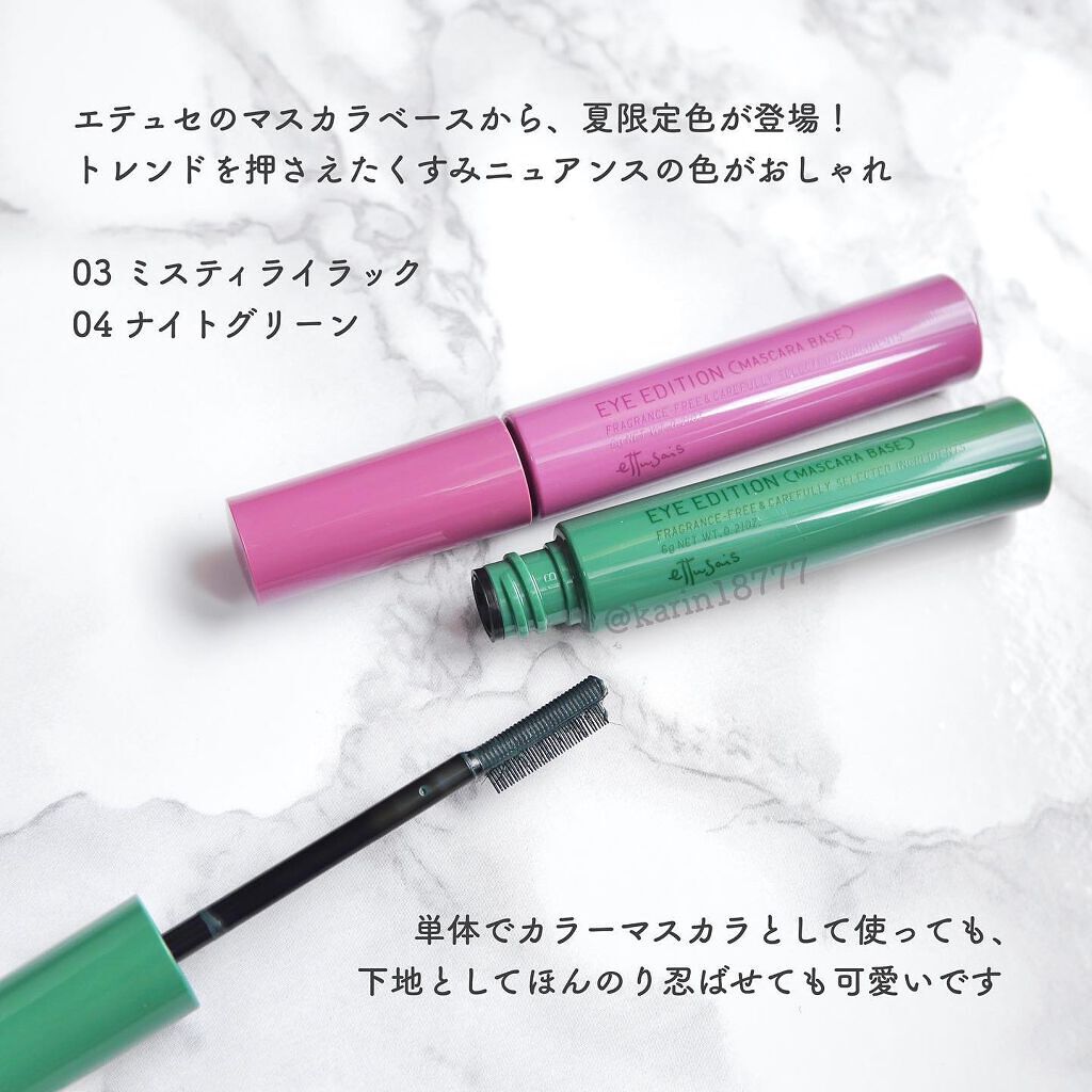 エテュセ アイエディション（マスカラベース）LE/ettusais/マスカラ下地を使ったクチコミ（2枚目）