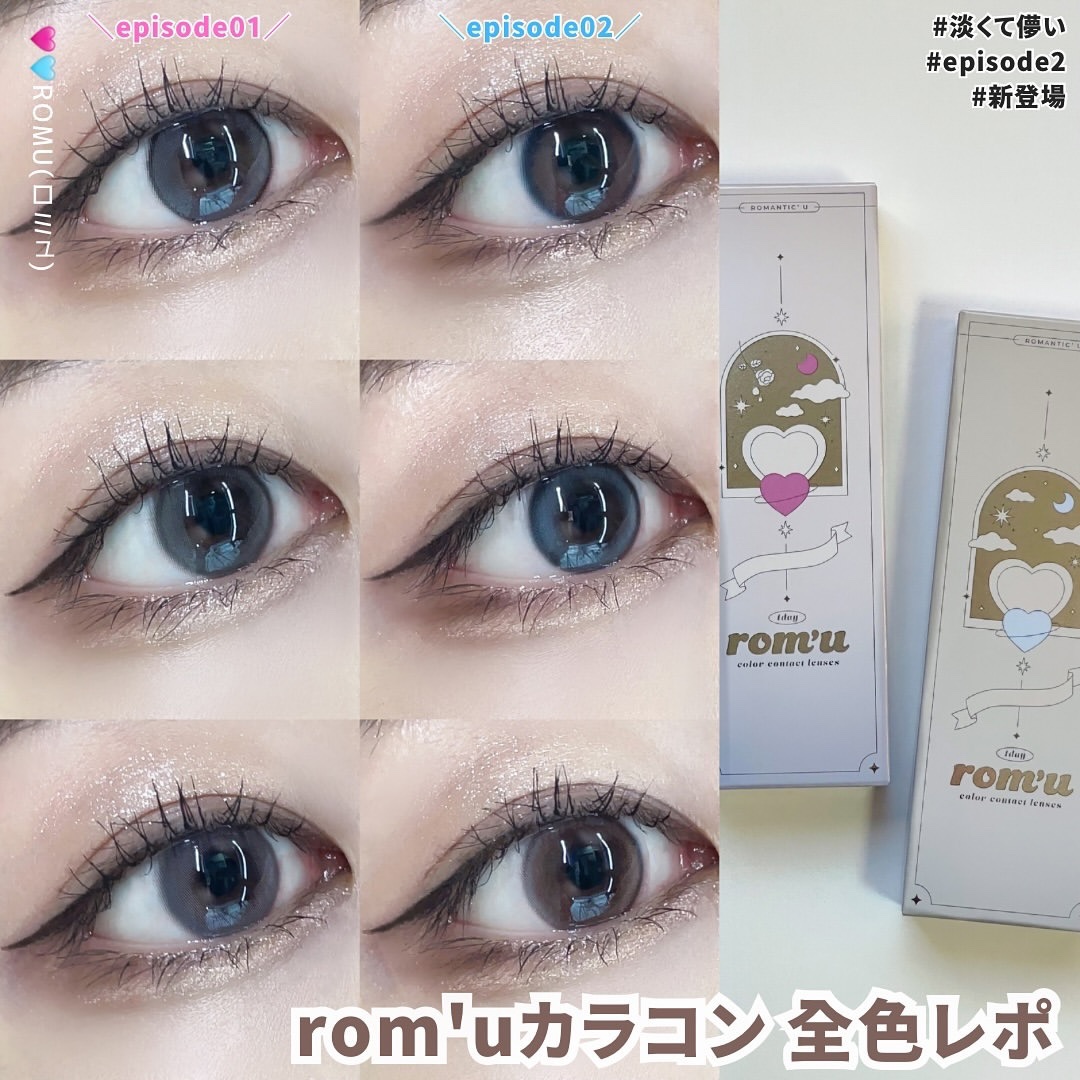 rom’u（ロミュ） 1day　episode01/rom'u/ワンデー（１DAY）カラコンを使ったクチコミ（1枚目）