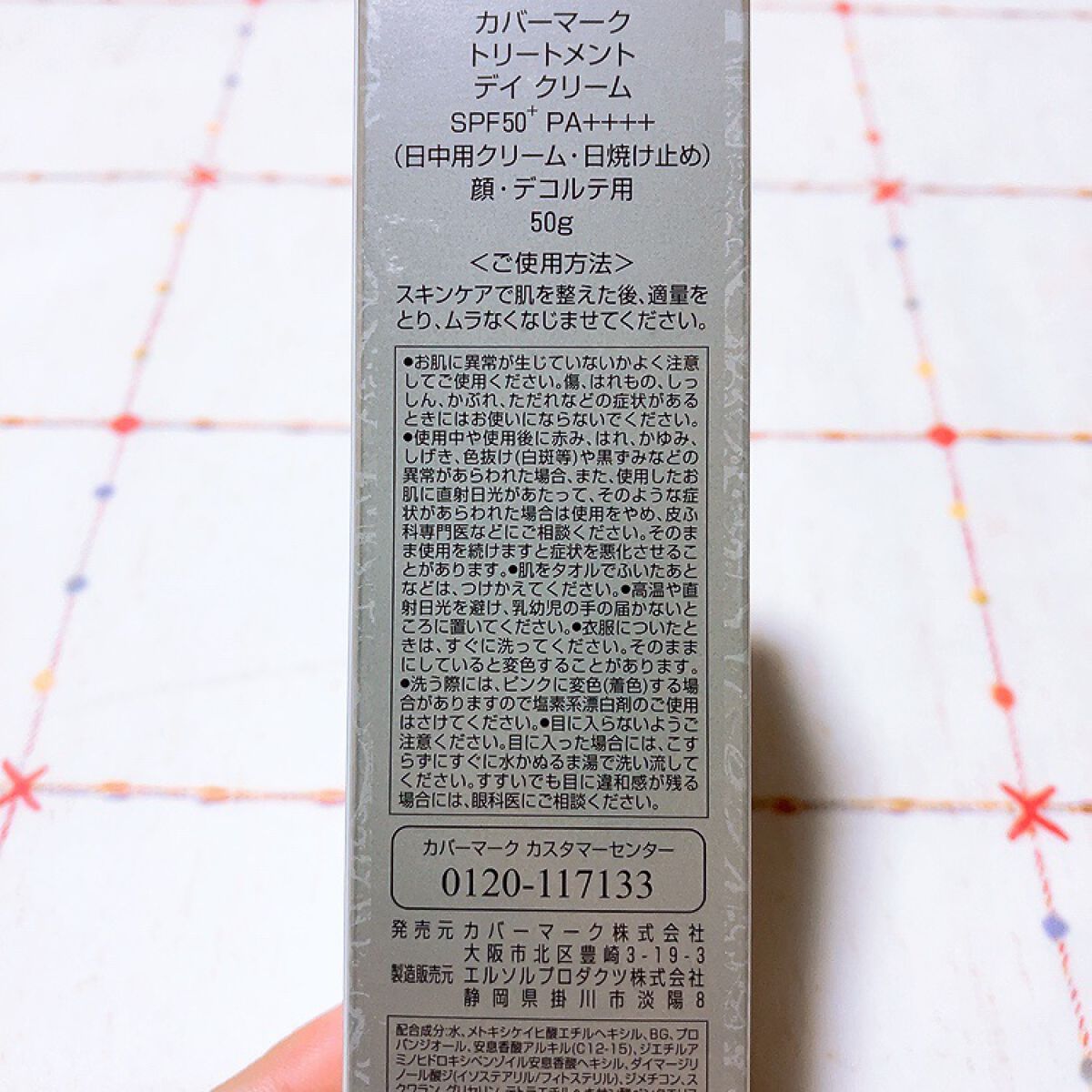 トリートメント デイ クリーム/COVERMARK/日焼け止めクリームを使ったクチコミ（3枚目）