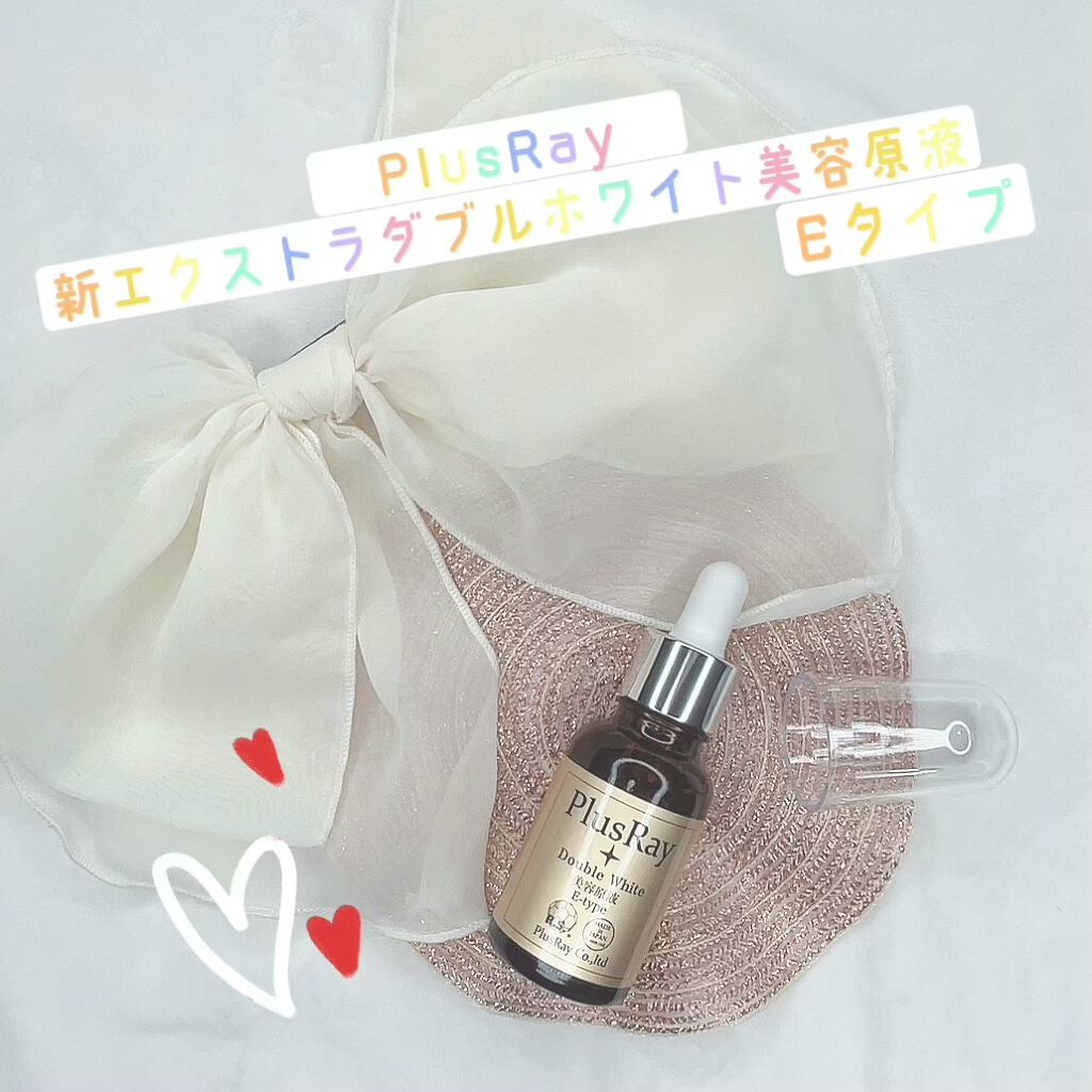 エクストラダブルホワイト美容原液Eタイプ/PlusRay/ブースター・導入液を使ったクチコミ(1枚目)