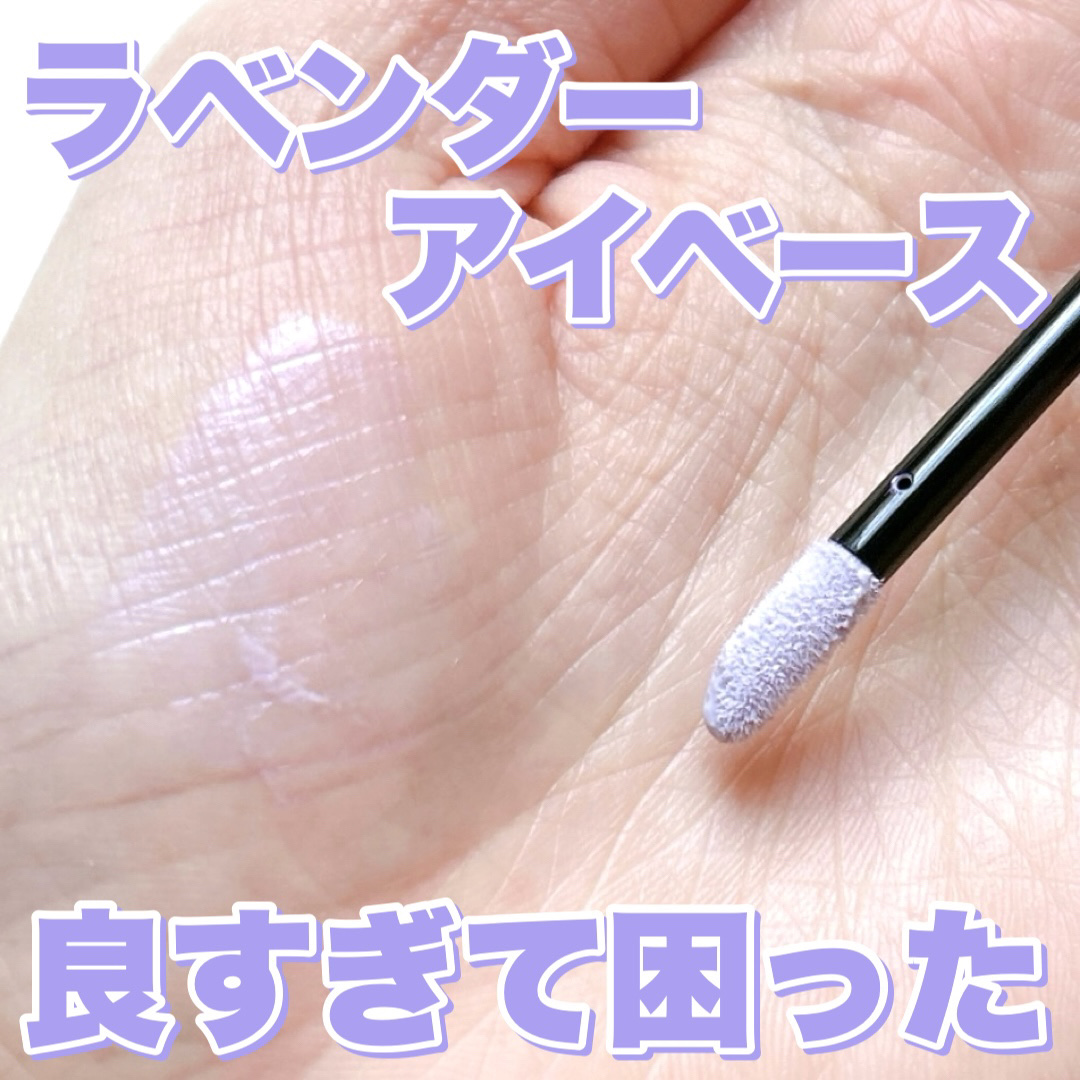 ケイト カラーコントロールアイベース/KATE/アイシャドウベースを使ったクチコミ（1枚目）