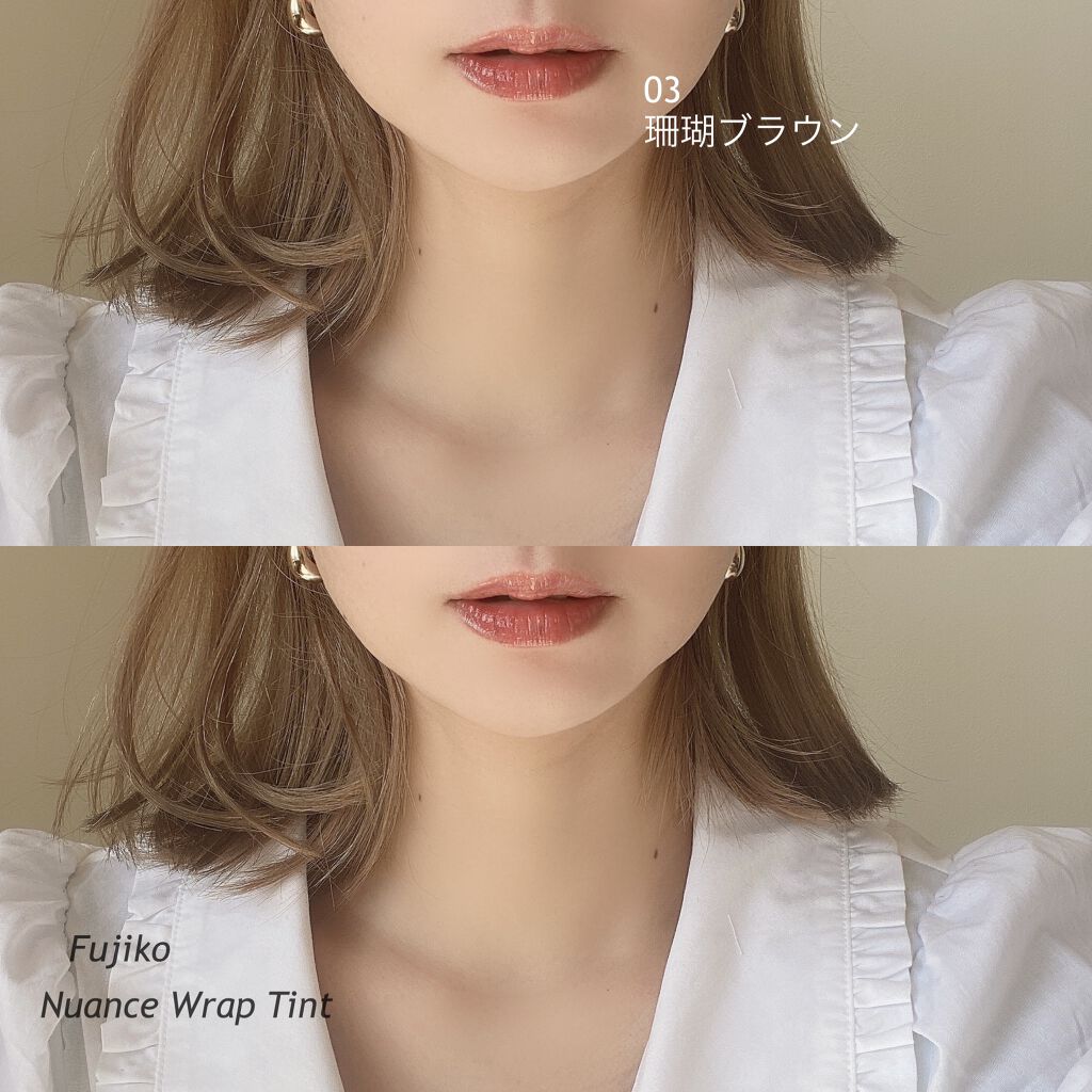 ニュアンスラップティント 03 珊瑚ブラウン/Fujiko/リップティントを使ったクチコミ（1枚目）
