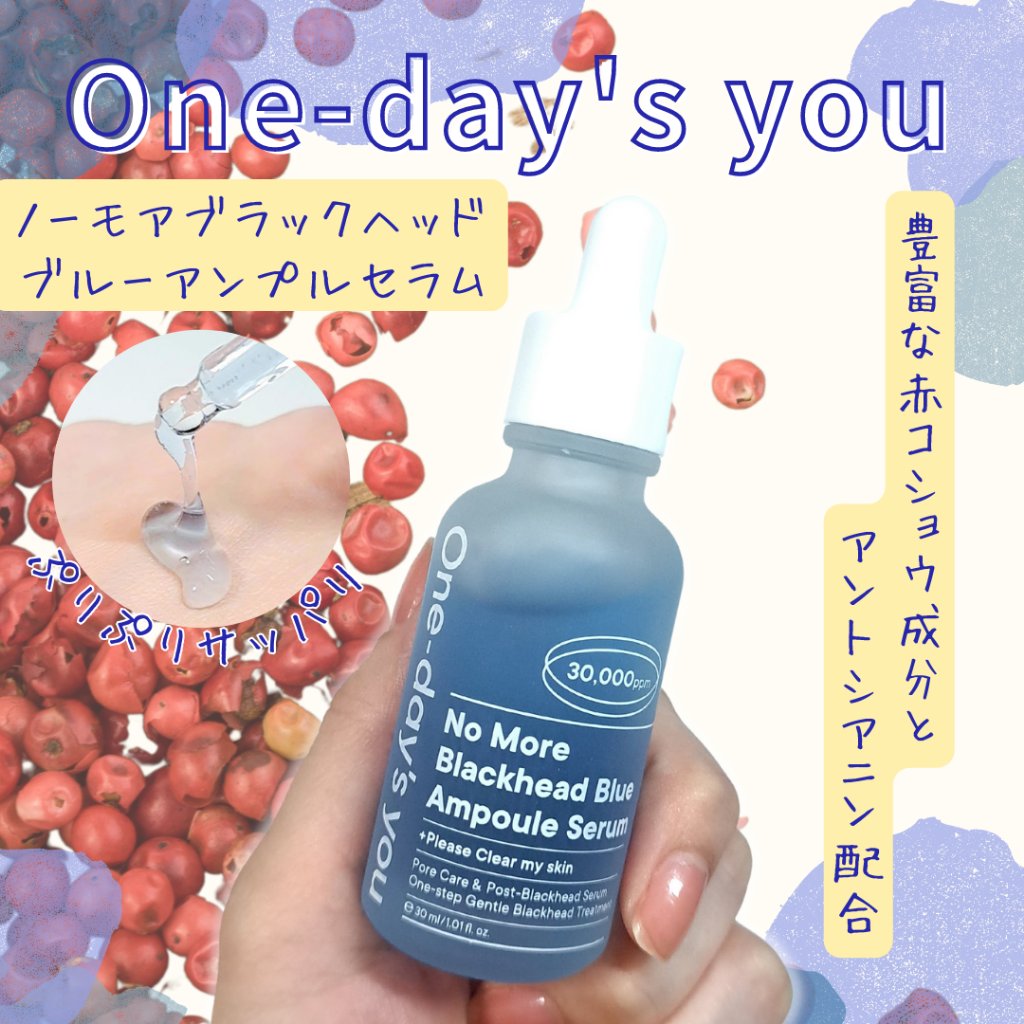 One-day's you ノーモアブラックヘッド ブルーアンプルセラムのクチコミ「ワンデイズユーの新商品！
人気のノーモアブラックヘッドシリーズのアンプルセラムを使わせていただ.....」（1枚目）